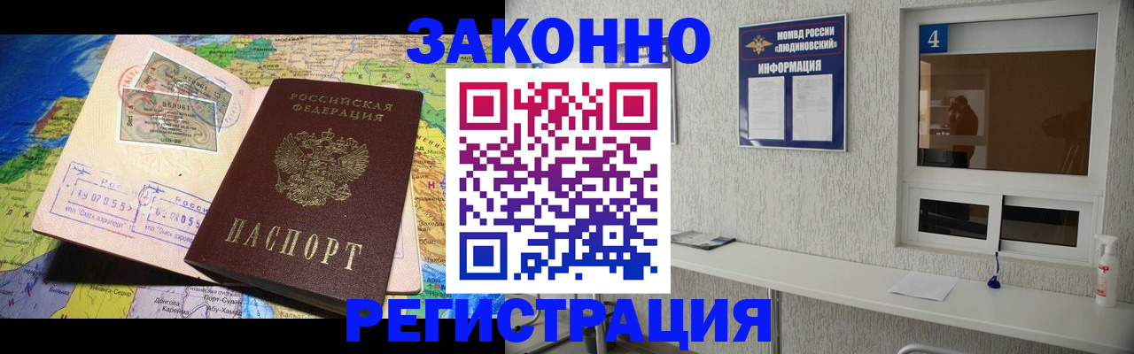 временная прописка в Аркадаке