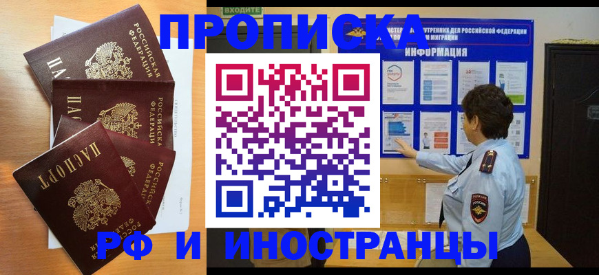 временная регистрация купить в Аркадаке