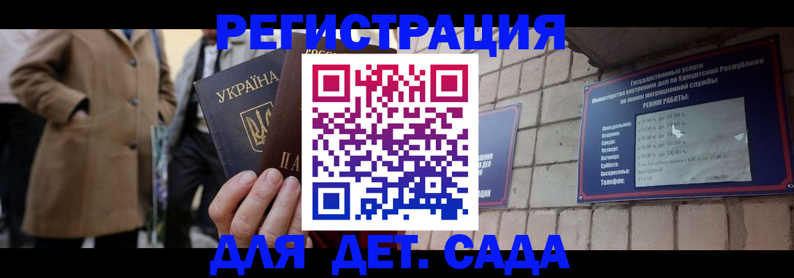 регистрация для дет. сада в Аркадаке